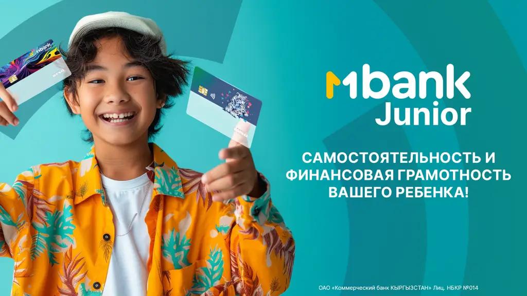 MBANK Junior — первый банковский сервис для детей в Кыргызстане от MBANK
