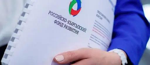 С начала года РКФР профинансировал проекты на $22 млн