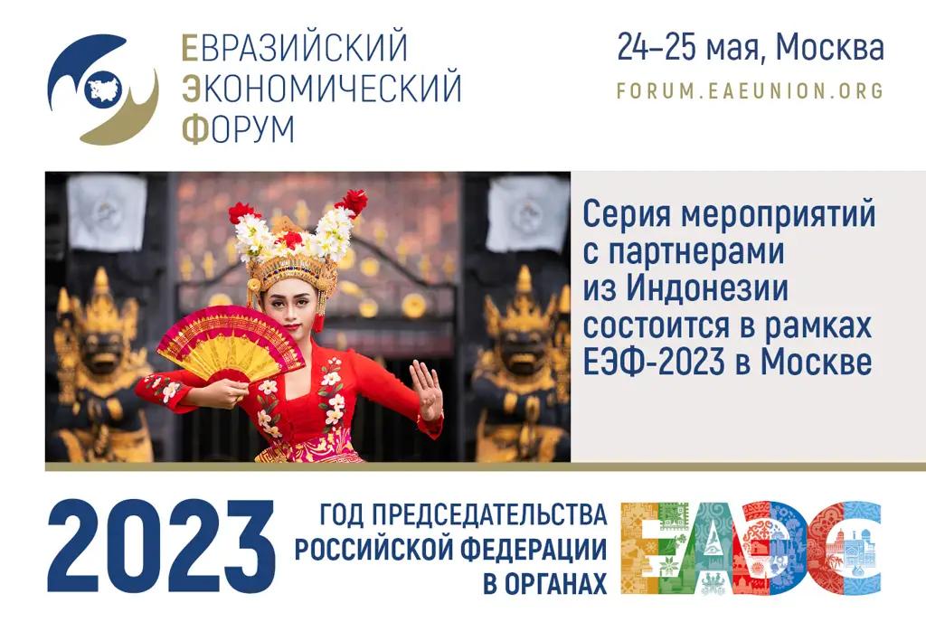 Мероприятия с партнерами из Индонезии состоятся в рамках ЕЭФ-2023