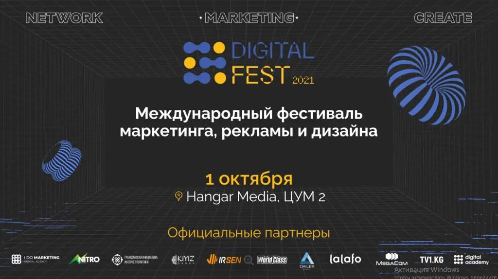 Все о маркетинге, креативе и рекламе от зарубежных спикеров на DIGITAL FEST 2021