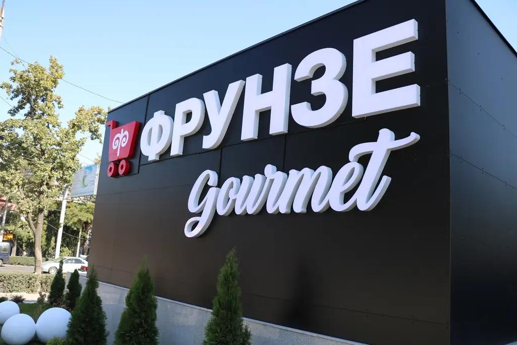 Коллектив сети гипермаркетов «Фрунзе» перечислил 1.2 млн сомов на борьбу с COVID-19