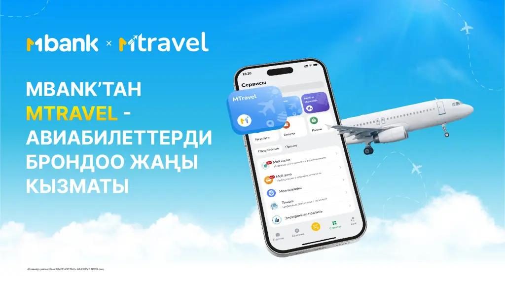 MBANK авиабилеттерди брондоо үчүн MTRAVEL кызматын ишке киргизди