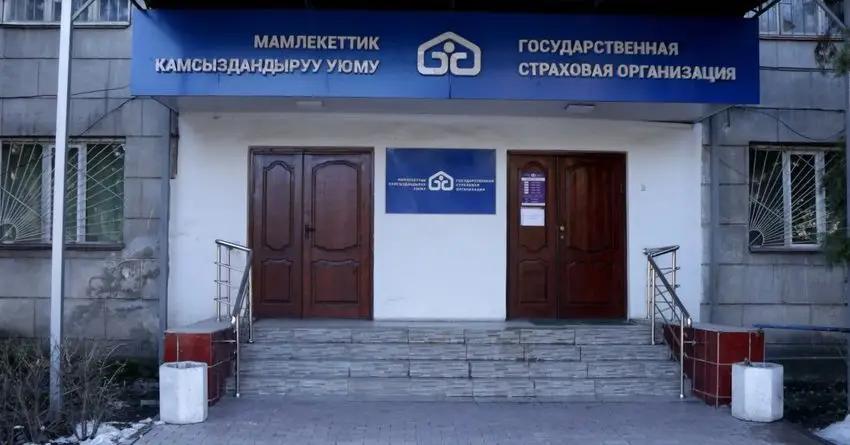 Госстрах купит облигации Минфина Кыргызстана