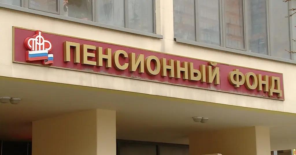 Пенсионный фонд России истратил годовой запас средств на доплаты за полгода
