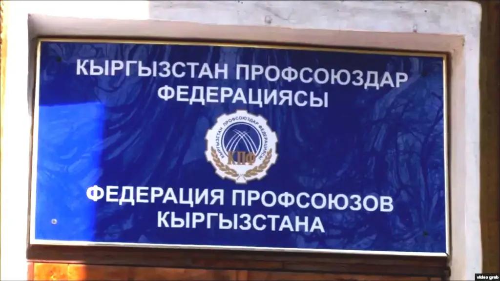 Совет Федерации профсоюзов КР оплатит отдых медиков из красных зон