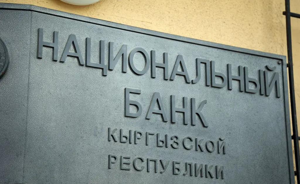 Прибыль Нацбанка на конец февраля составила более 3 млрд сомов