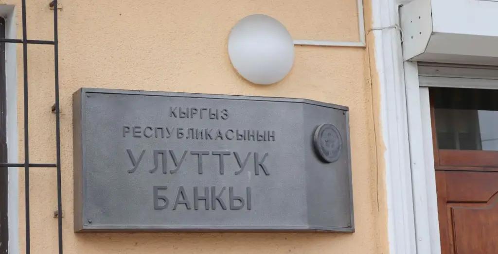 В КР микрокредитную компанию «РосФинансКредит» ликвидируют