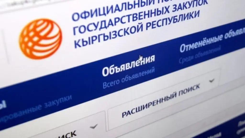 В 2019 году закупающие организации сэкономили 1.2 млрд сомов