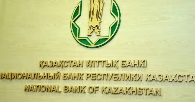 Нацбанк Казахстана снизил базовую ставку на 0.5 процентных пункта – до 12.5%