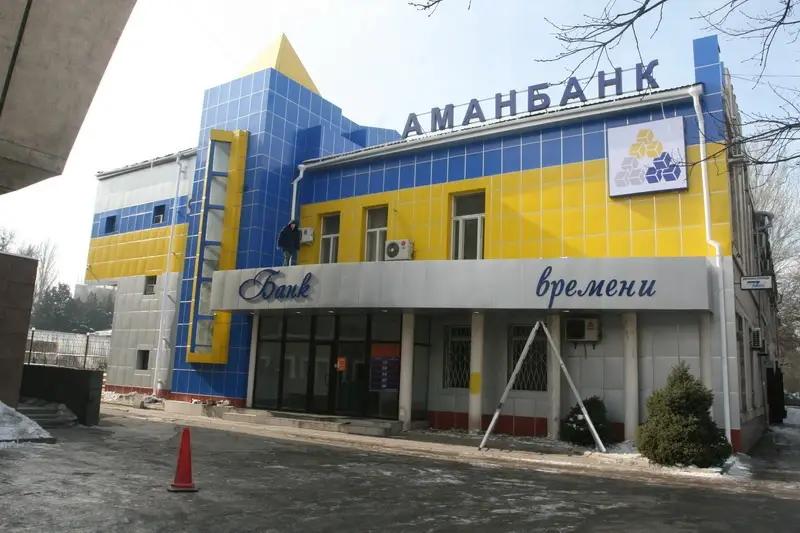 «АМАНБАНК» станет микрофинансовой компанией