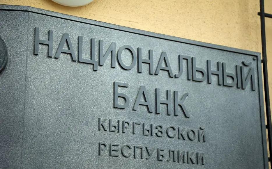 Нацбанк КР провел круглый стол для центробанков государств — членов ЕАЭС