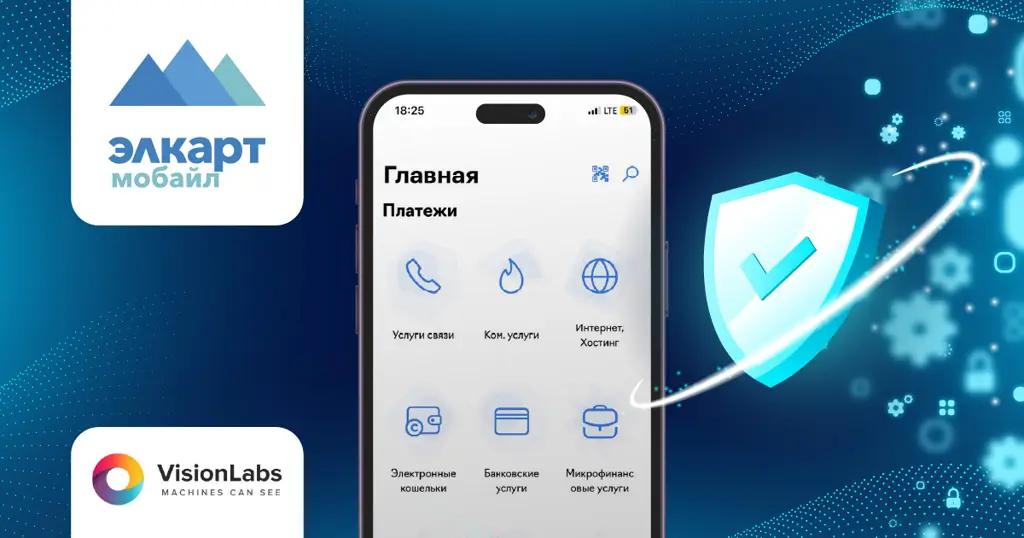 В приложении «Элкарт Мобайл» внедрили удаленную верификацию