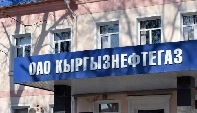 Акции «Кыргызнефтегаза» выросли на 37.25%