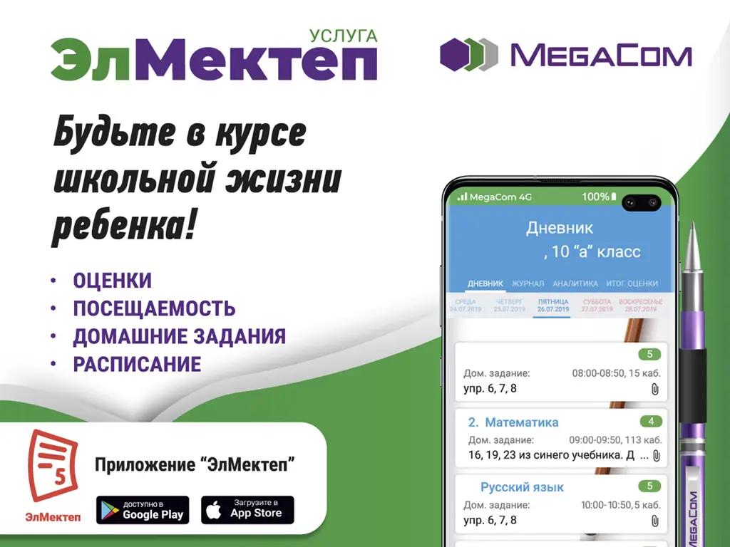 Будьте в курсе школьной жизни своего ребенка!