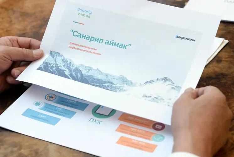 «Санарип аймак» улучшит работу системы «Тундук»