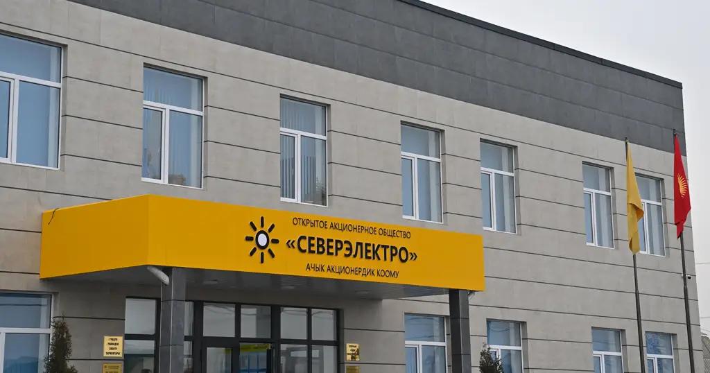 «Северэлектро» официально присоединился к НЭСК