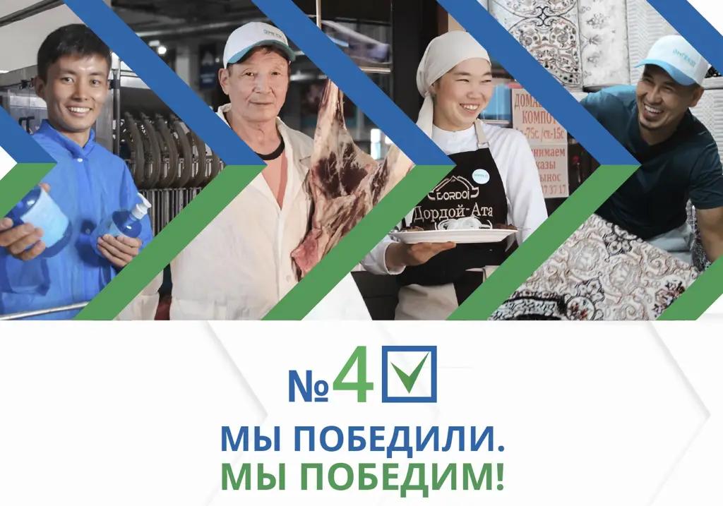 Партия «Эмгек» №4. Мы победили. Мы победим!