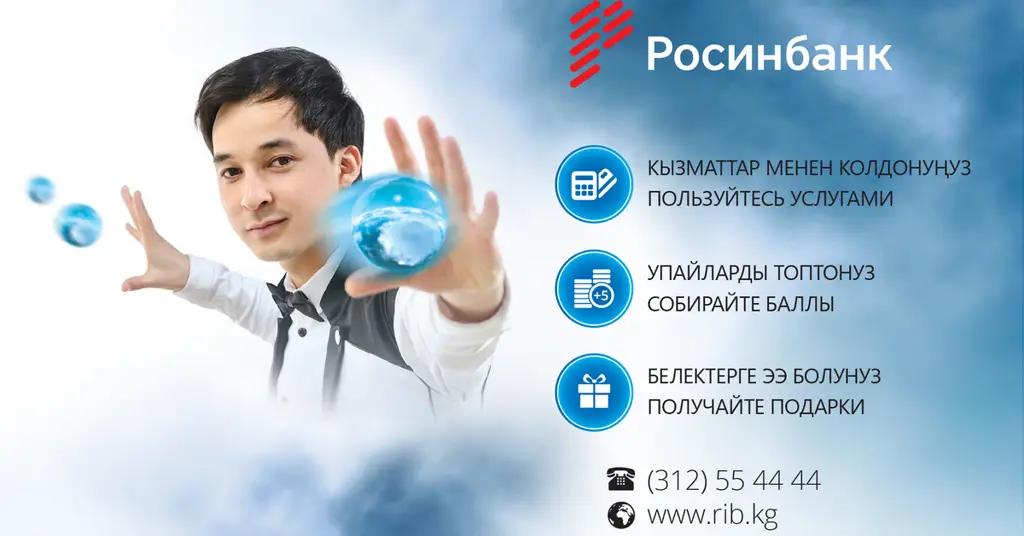 Больше баллов – больше призов от ОАО «Росинбанк»!