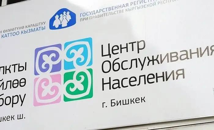 В Бишкеке откроют дополнительные ЦОНы