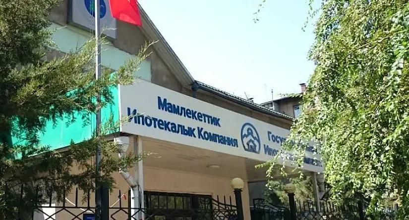 Госипотечная компания продала на КФБ акции на 1.2 млрд сомов