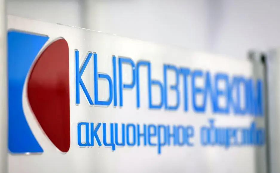 Избран председатель совета директоров «Кыргызтелекома»