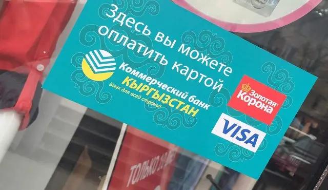 ОАО «Коммерческий банк КЫРГЫЗСТАН» запустил торговый эквайринг по картам VISA