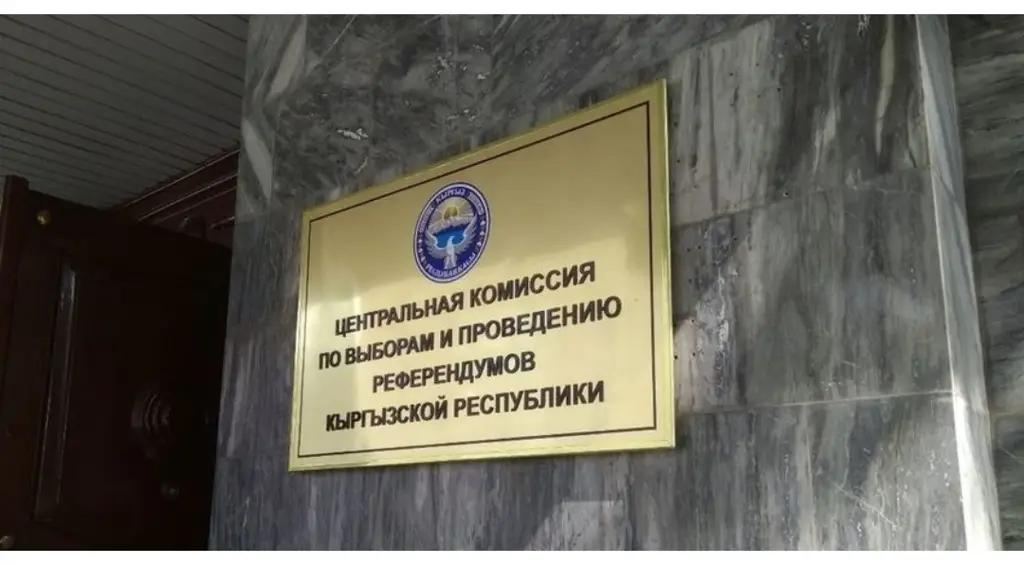 Набравшим на выборах более 1% голосов вернут 1 млн сомов залога