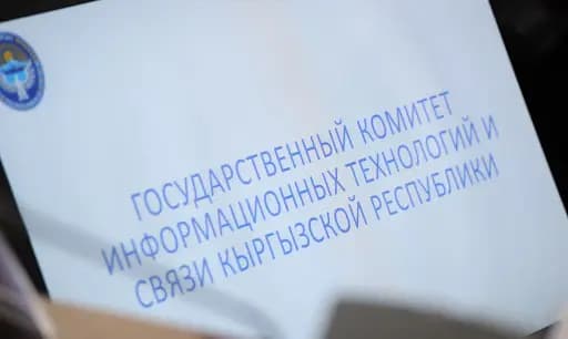 Финансовые нарушения ГКИТиС в 2019 году превысили 26.1 млн сомов