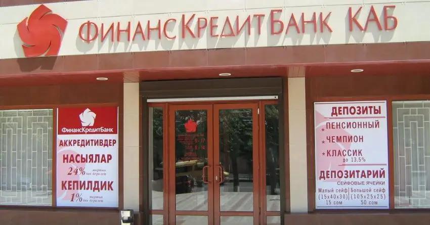 Изменение в составе совета директоров «ФинансКредитБанка»