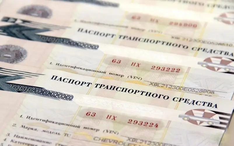 В ЕАЭС все, кроме России, оставили бумажные паспорта на машины