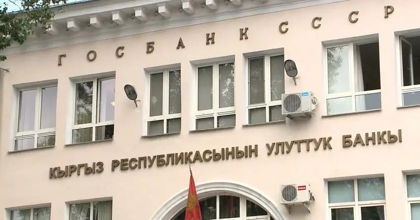 Нацбанк разместит ноты более чем на 8.4 млрд сомов