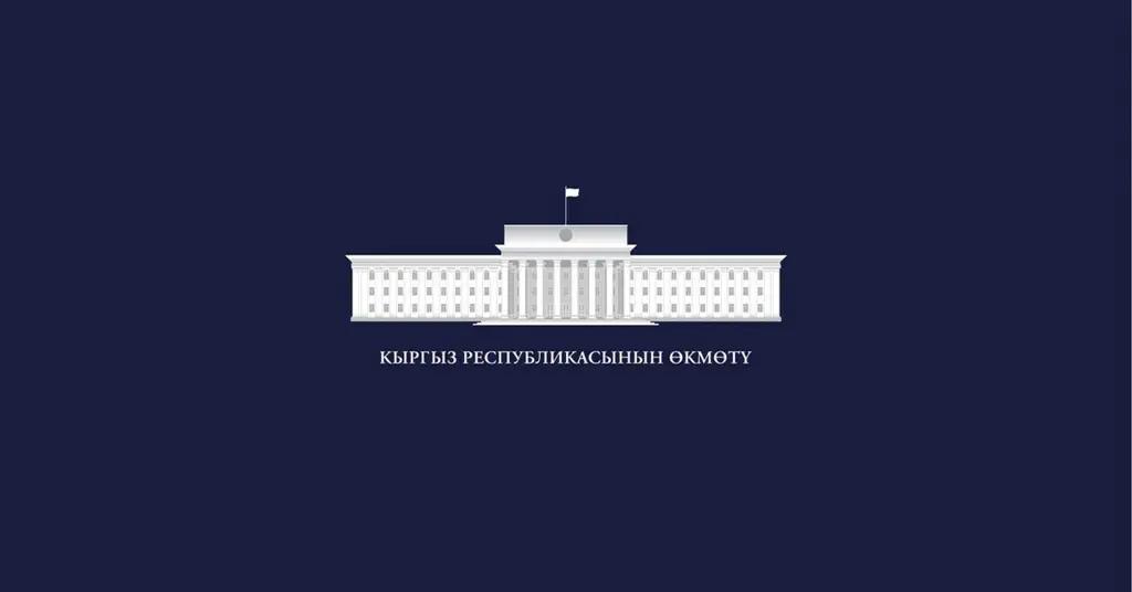 Правительство Кыргызстана не смогло сформулировать четкую позицию по иску Centerra Gold