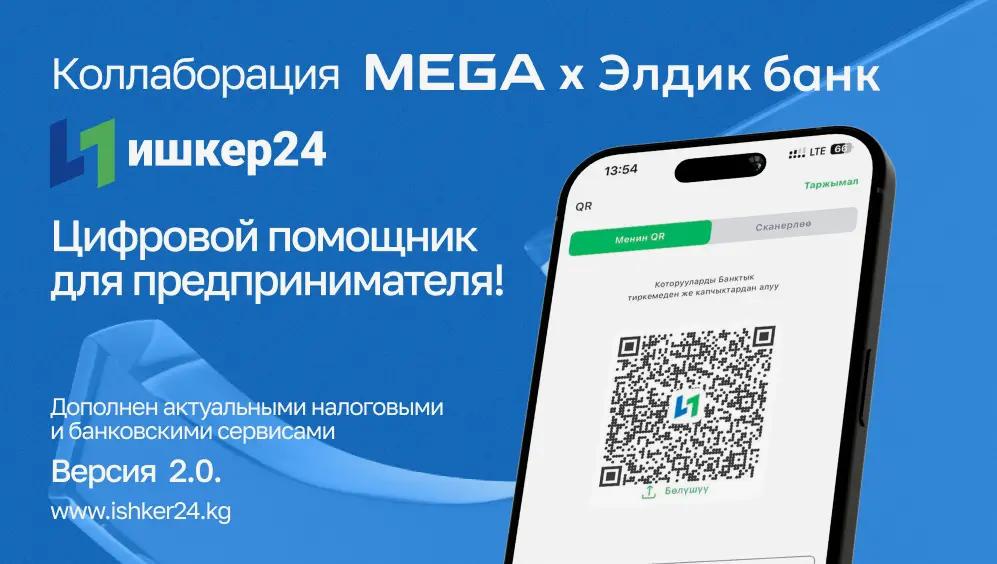 «Ишкер24» для предпринимателей дополнен новыми налоговыми и финсервисами