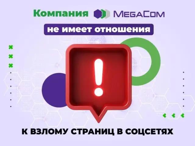 Компания MegaCom не имеет отношения ко взлому страниц в соцсетях