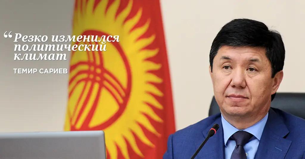 Премьер-министр Темир Сариев подал в отставку