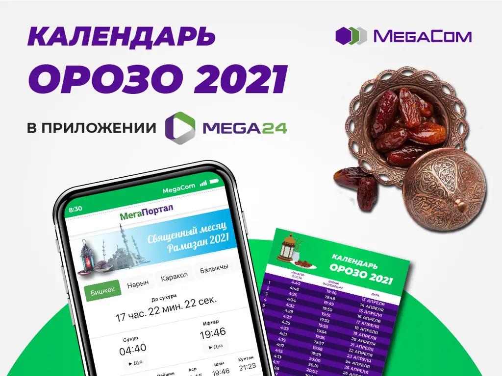Онлайн-календарь Орозо в приложении MEGA24