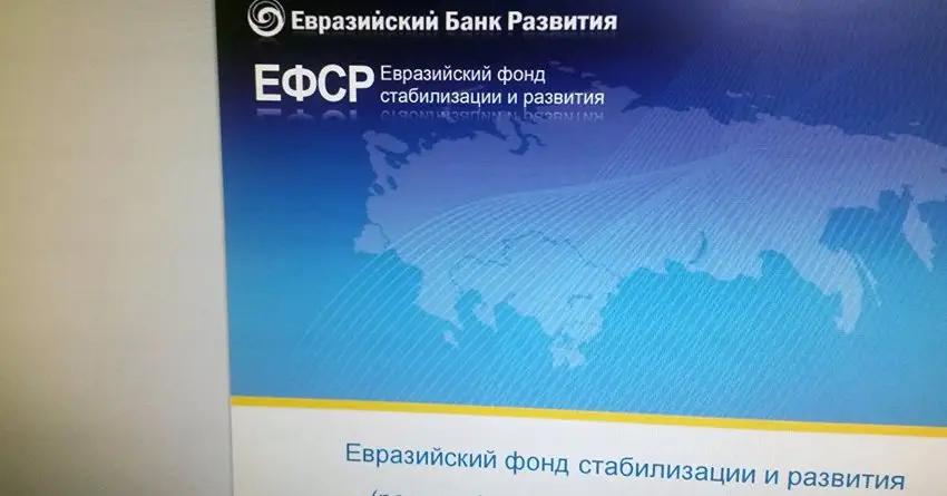 ЕФСР выделил Армении кредит в $100 млн на энергетику и дедолларизацию