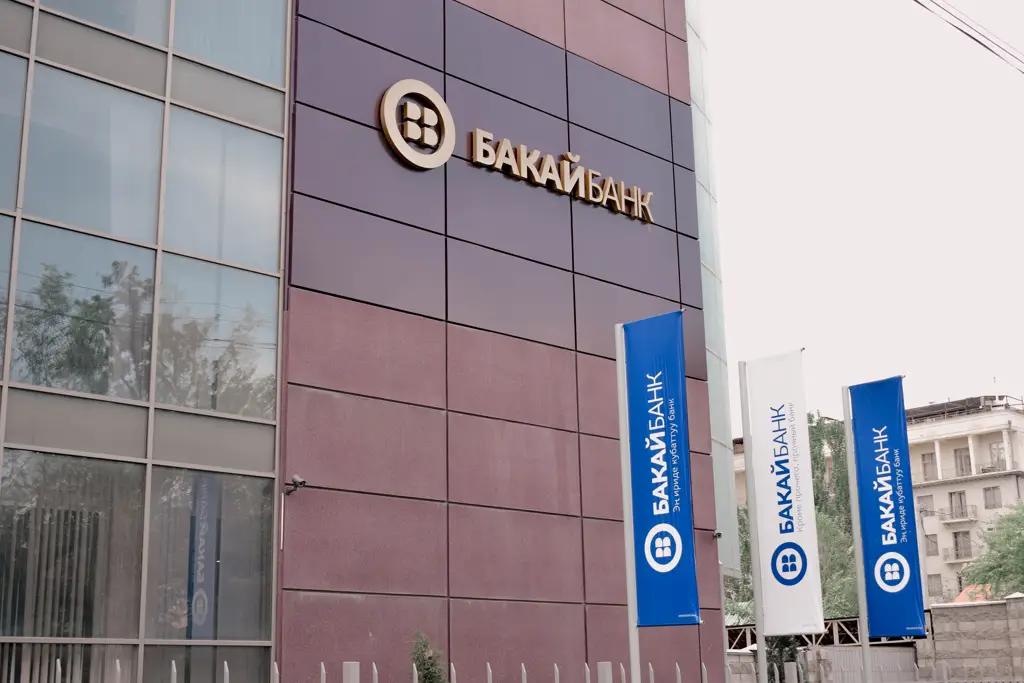 Прекращены полномочия председателя правления «Бакай Банка»