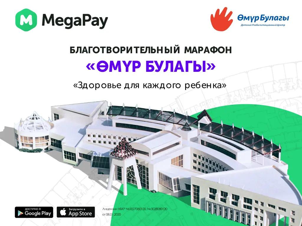 MegaCom объявляет сбор средств для запуска реабилитационного центра «Өмүр булагы»