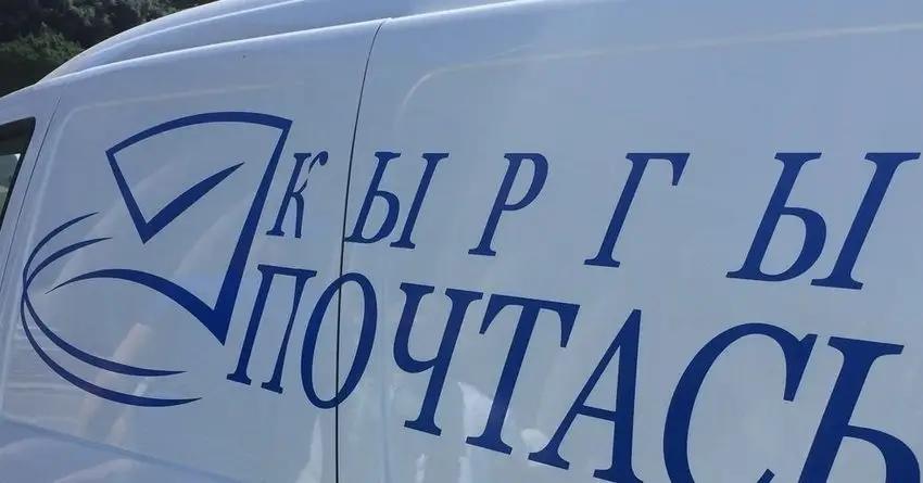 «Кыргыз почтасы» совместно с «Почтой Латвии» будут развивать e-commerce