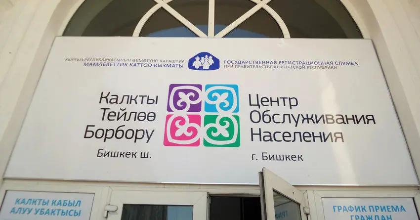Счетная палата КР выявила финансовые нарушения в ГРС за 2015 год на 7.6 млн сомов