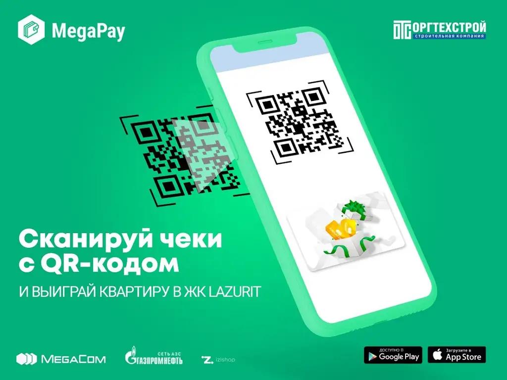 Сканируй чеки через MegaPay и выиграй квартиру на Иссык-Куле
