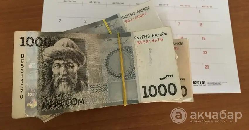 Среднемесячная зарплата кыргызстанцев вырастет на 1 тысячу сомов - Минфин