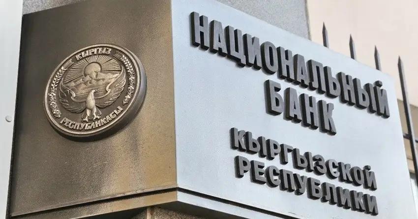 Прибыль Нацбанка Кыргызстана в I полугодии упала в 2.3 раза