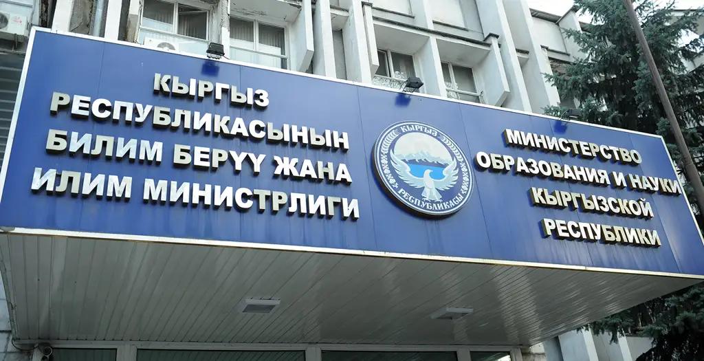 Минобразования КР объявило конкурс среди учителей