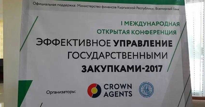 Эффективные госзакупки:  вузы Кыргызстана могут начать обучать специальности «Закупщик»