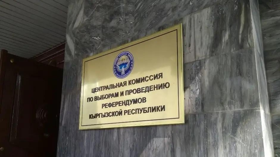 ЦИК КР вынесла предупреждение политической партии «Чон казат»