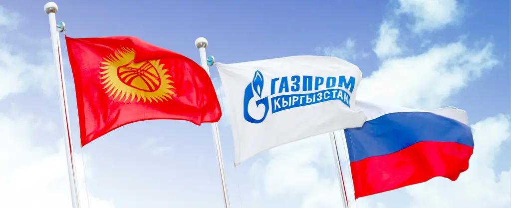 «Газпром» – стратегический партнер Кыргызской Республики