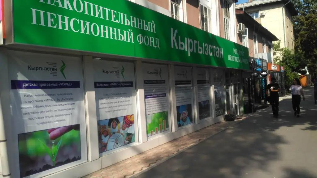 Акции НПФ «Кыргызстан» переданы в доверительное управление