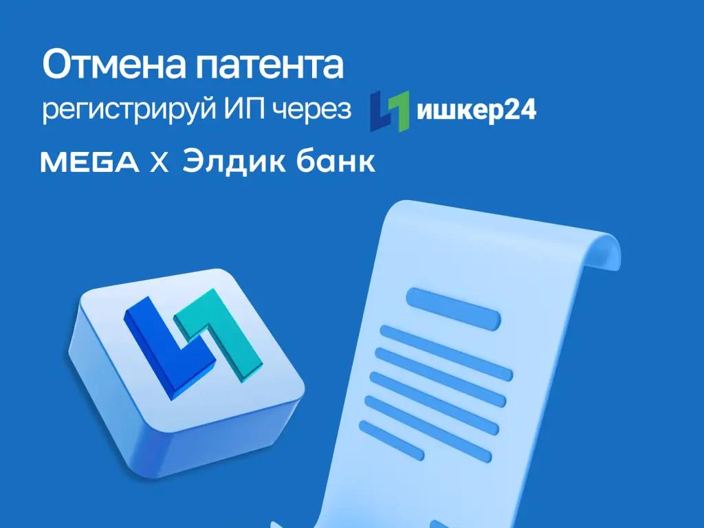 Отмена патента – регистрируй ИП через «Ишкер24»